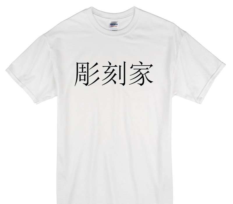 Custom Gildan 100% Cotton White T-Shirt