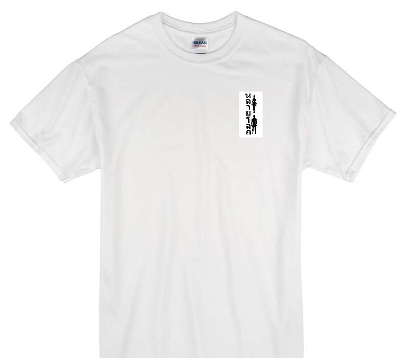 Custom Gildan 100% Cotton White T-Shirt