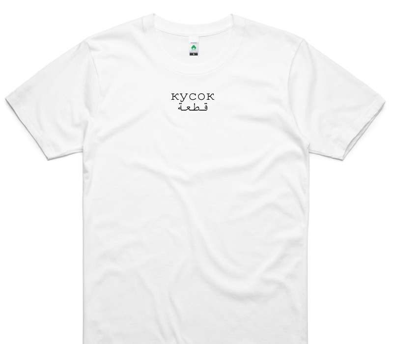 Custom AS Colour 100% Organic Cotton White T-Shirt